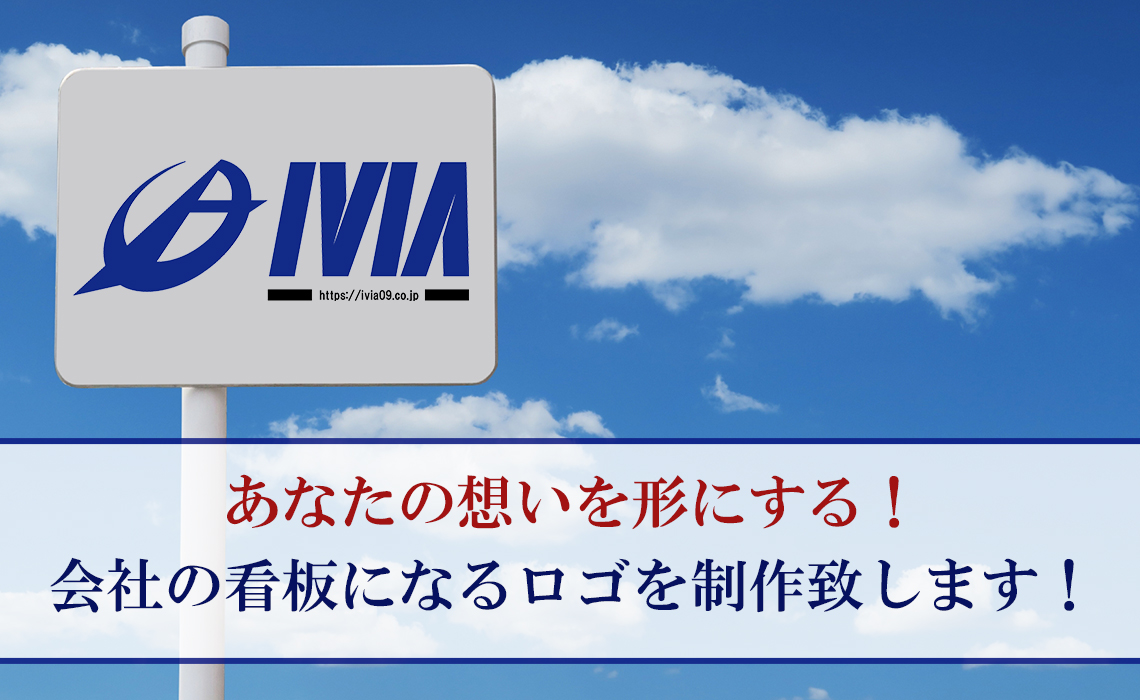 ロゴデザイン制作事業 株式会社アイビア